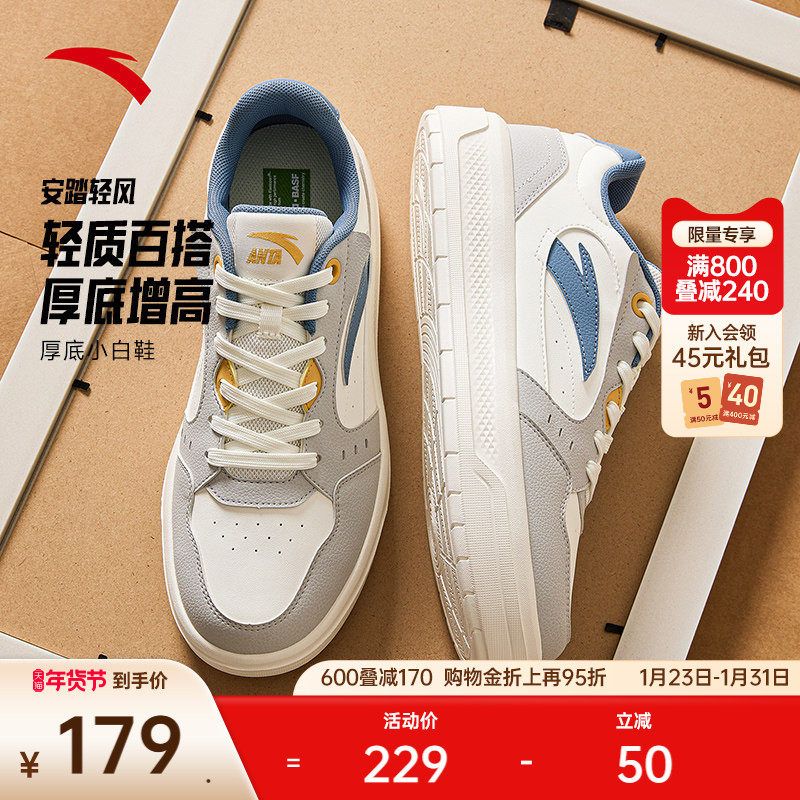 安踏轻风丨经典男板鞋轻便时尚增高厚底休闲鞋冬季新款百搭运动鞋,运动鞋new,板鞋,淘宝优惠券,粉丝福利购,淘宝优惠卷