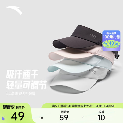 安踏空顶帽防晒速干轻质专业运动