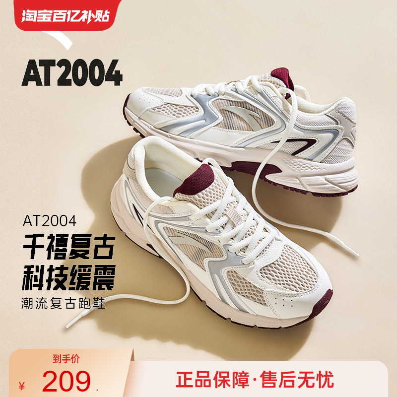 安踏AT2004复古跑步鞋男女