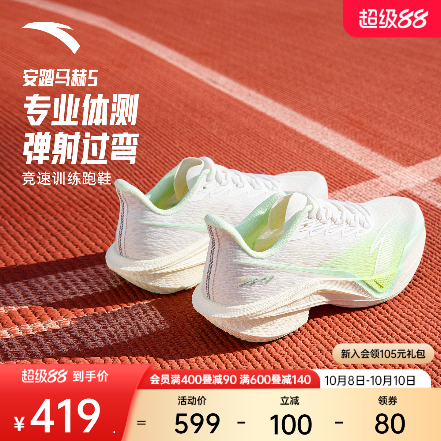 安踏马赫5代缓震女跑鞋122525583