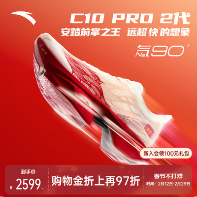 安踏C10PRO2代竞训男跑鞋