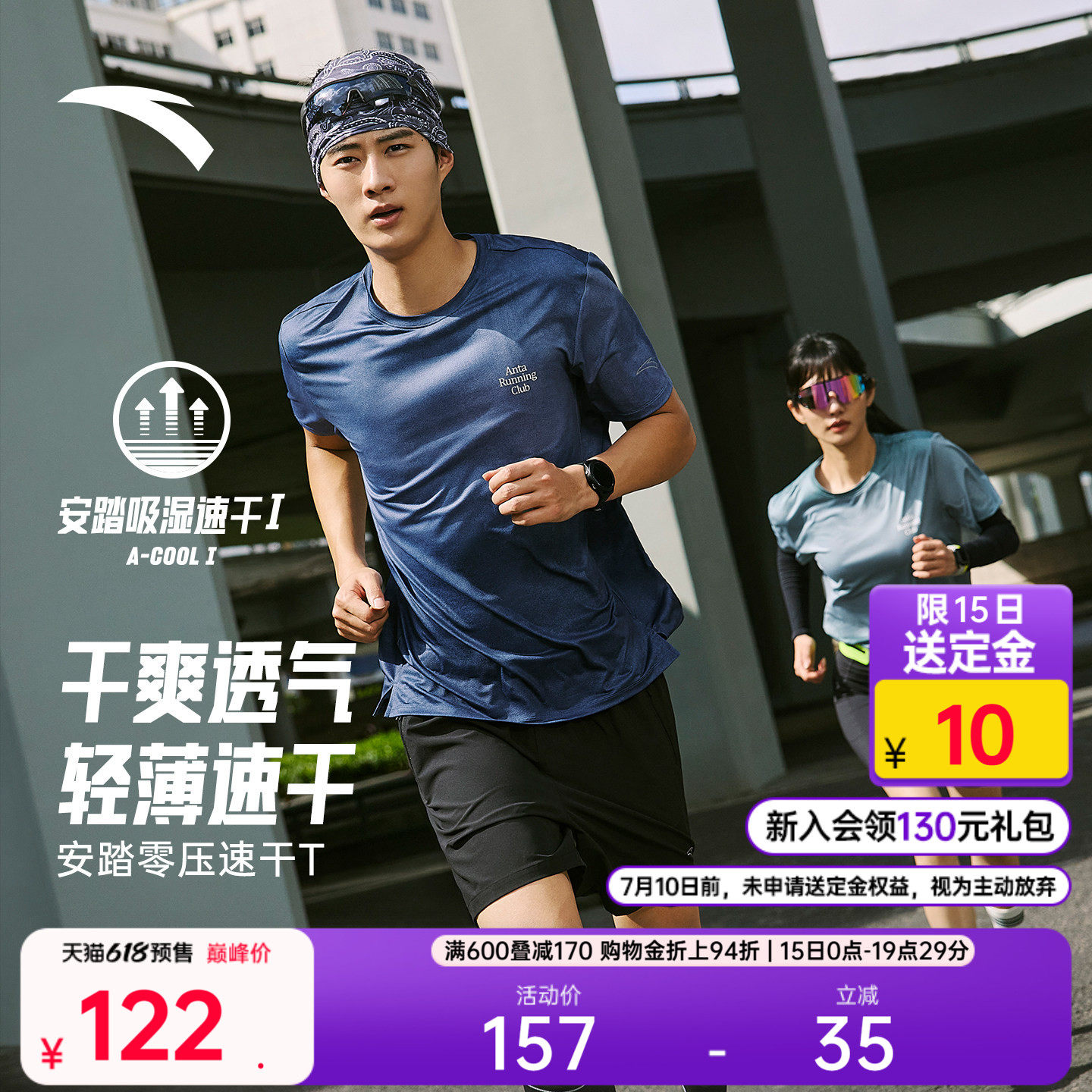 安踏C5零压速干T时尚跑步服