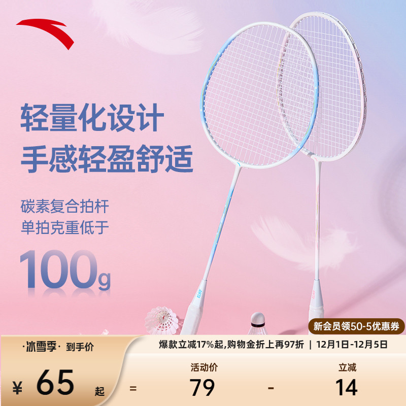 安踏羽毛球拍初级入门