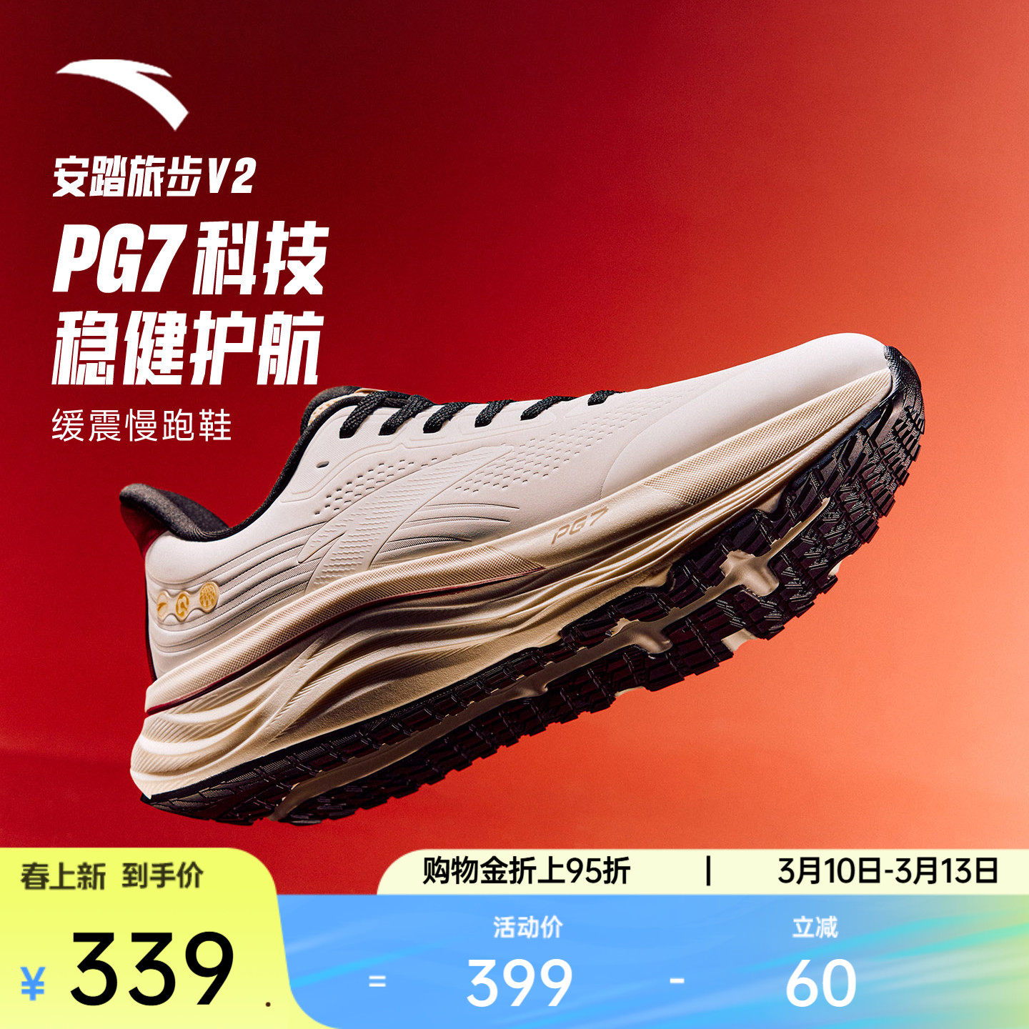 安踏PG7旅步V2丨新年配色春季新款缓震跑鞋男通勤运动鞋1126