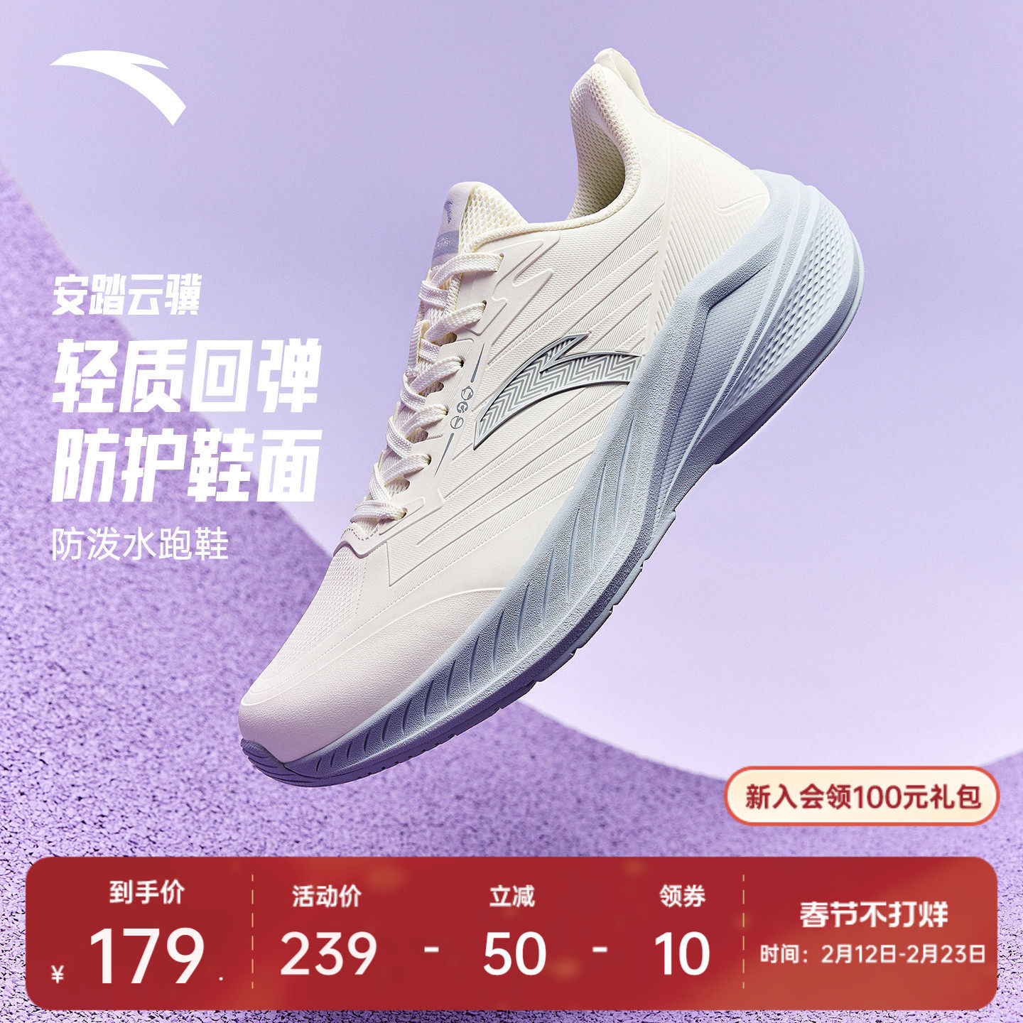 安踏云骥丨防泼水轻质舒适跑步鞋女男2026春季新款防滑通勤运动鞋