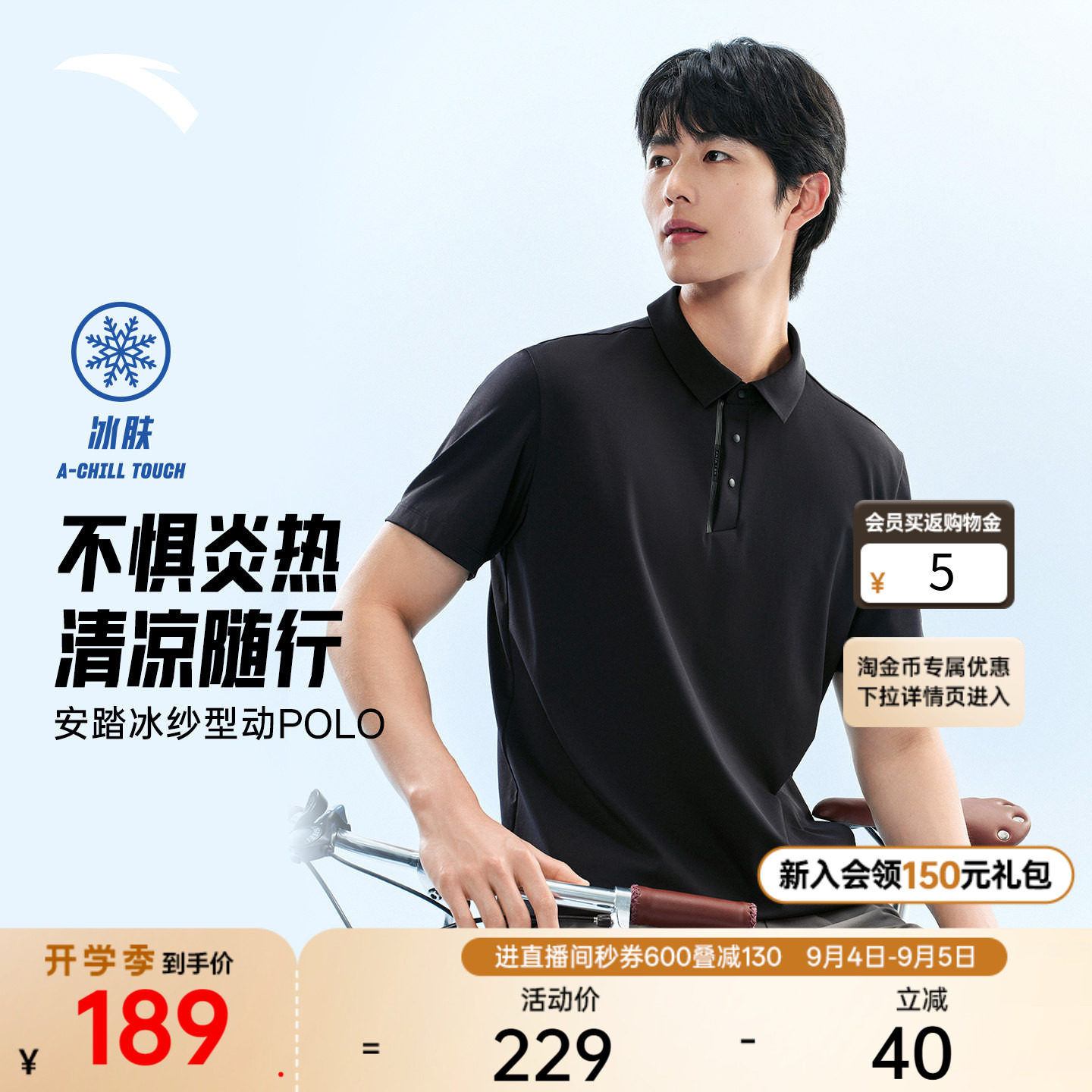 安踏商务冰丝型动POLO图片