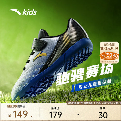 安踏儿童足球鞋碎钉鞋小学生男童官方足球运动专业训练鞋旗舰钉鞋
