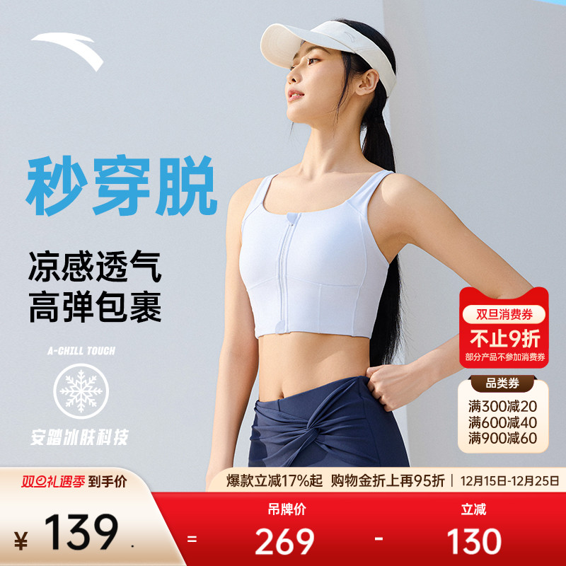 安踏易穿脱一体式高强度运动内衣