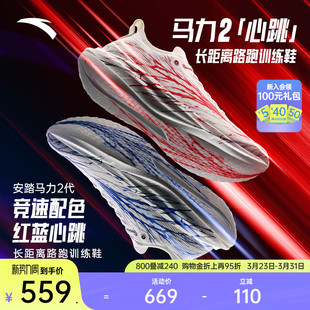 男子缓震运动鞋 安踏马力2红蓝心跳 长距离马拉松碳板竞速跑步鞋
