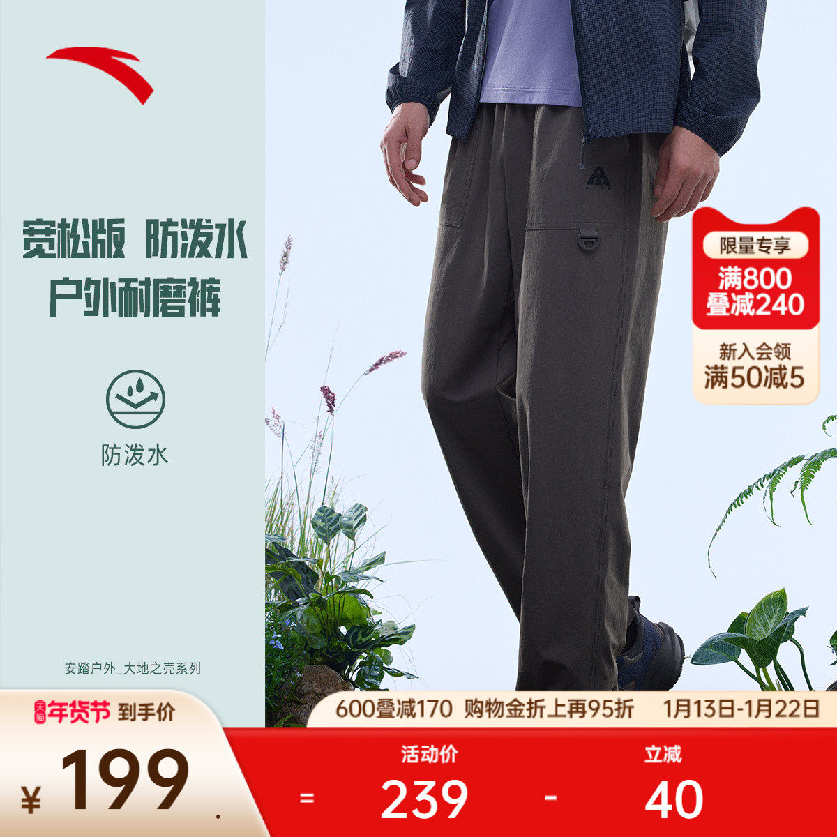 安踏户外防泼水休闲裤丨大地之壳2.0户外运动长裤男士登山休闲裤,运动服/休闲服装,运动长裤,淘宝优惠券,粉丝福利购,淘宝优惠卷