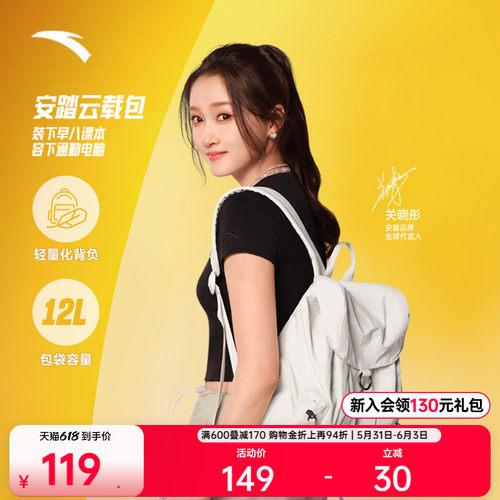 【关晓彤同款】安踏双肩包云载包出游旅行通勤学生书包旅游背包