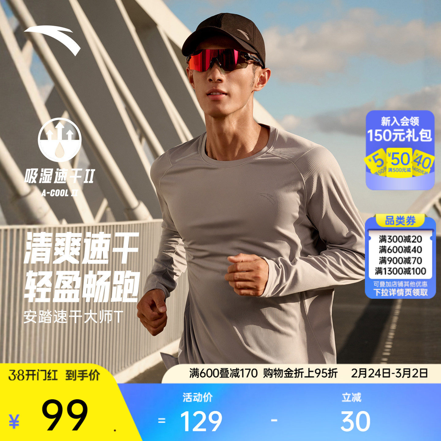 安踏速干大师丨跑步长袖t恤男士春季薄款透气圆领羽毛球运动上衣