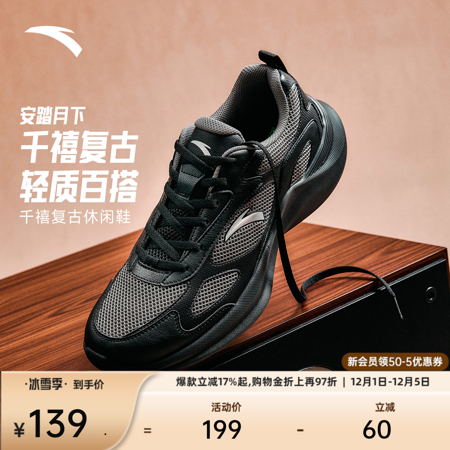 安踏月下丨复古休闲鞋男鞋