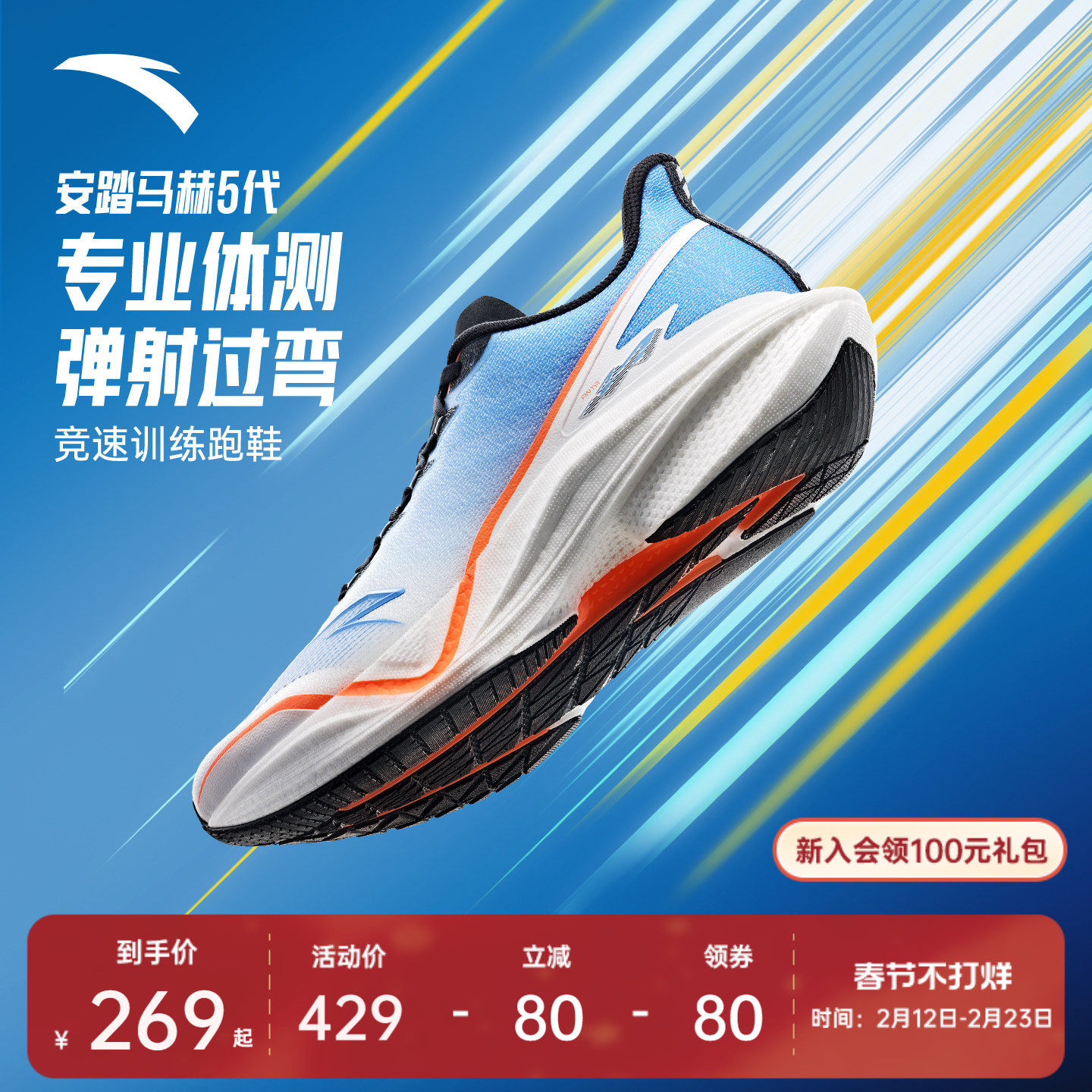 安踏马赫5代丨专业跑步鞋男女中考体测竞速学生运动鞋子112515583