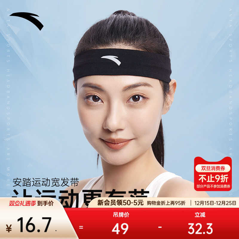 安踏运动头带女子普拉提健身跑步休闲穿搭防汗束发带舒适官方正品