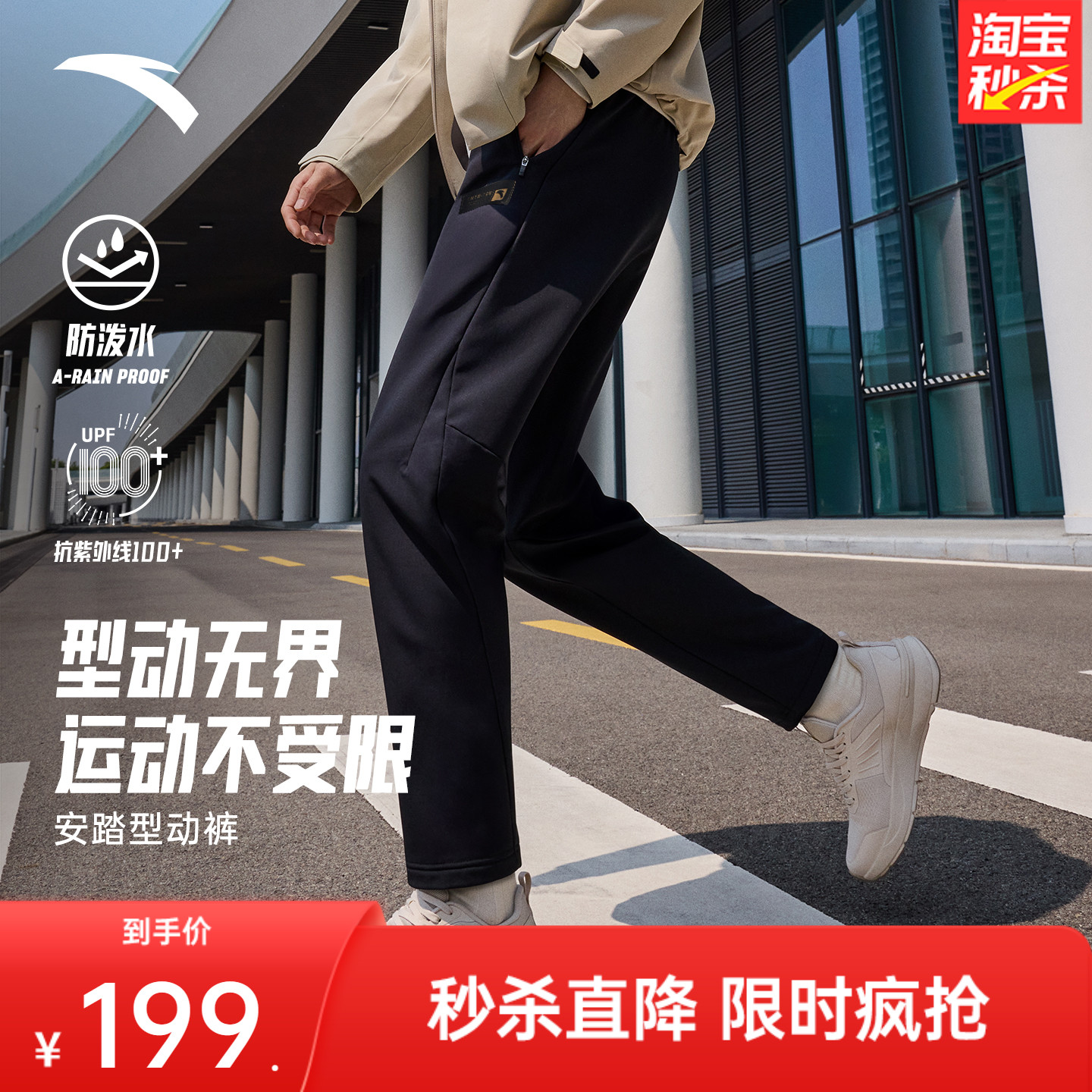 安踏男防泼水通勤直筒休闲长裤