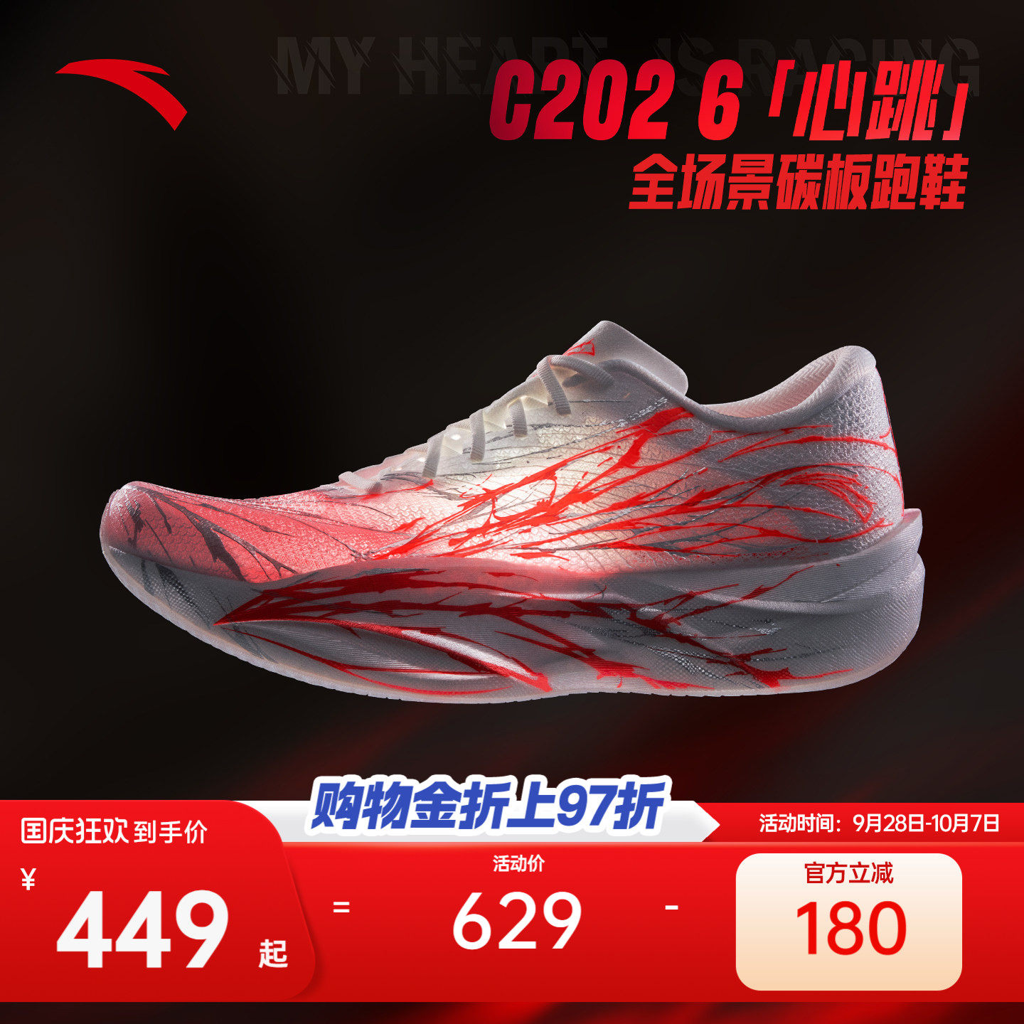 安踏C2026竞速碳板跑鞋马拉松女图片