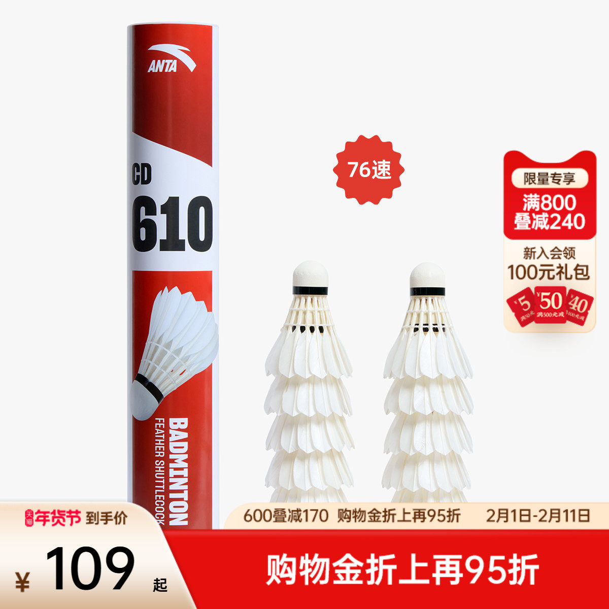 安踏羽毛球飞行稳定耐打鸭毛77速球场成人比赛训练球正品12只装