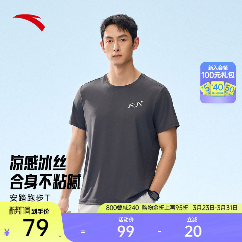 安踏冰丝T丨运动短袖t恤男士夏季冰丝透气跑步半袖上衣152525