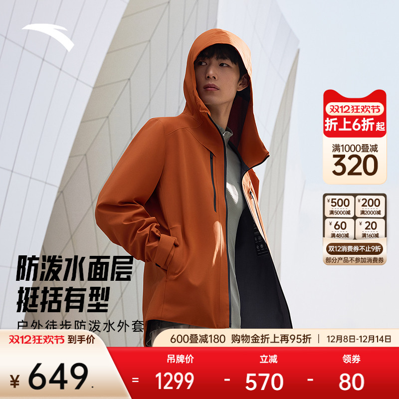 安踏男户外徒步冲锋衣防泼水外套