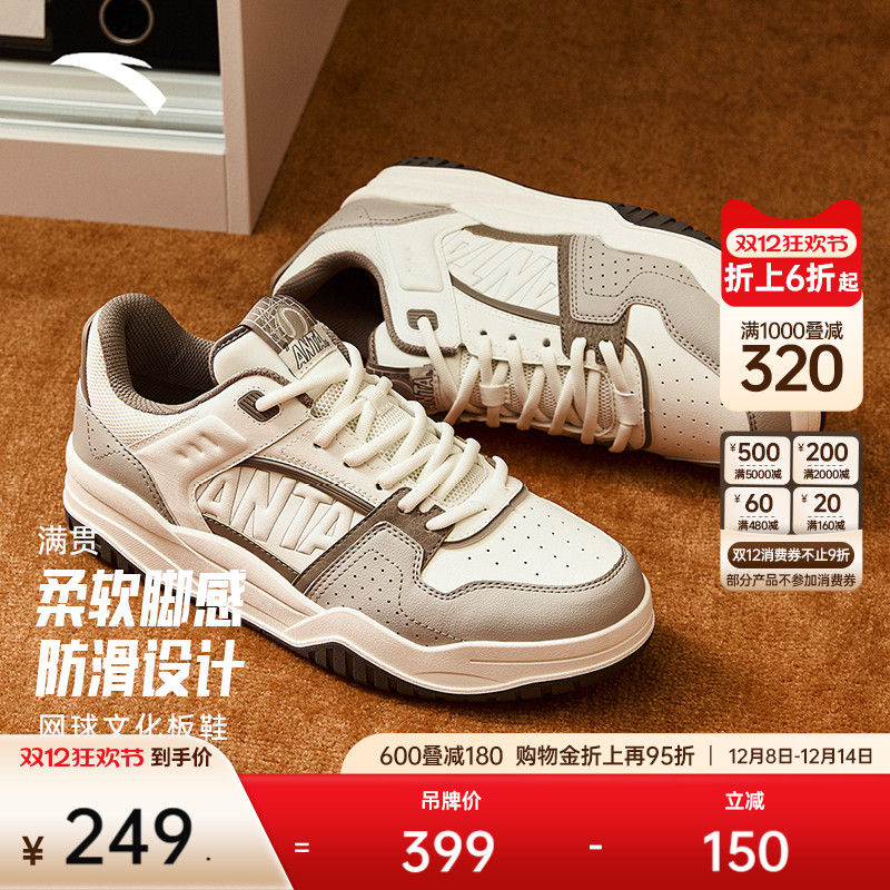 安踏满贯经典撞色板鞋