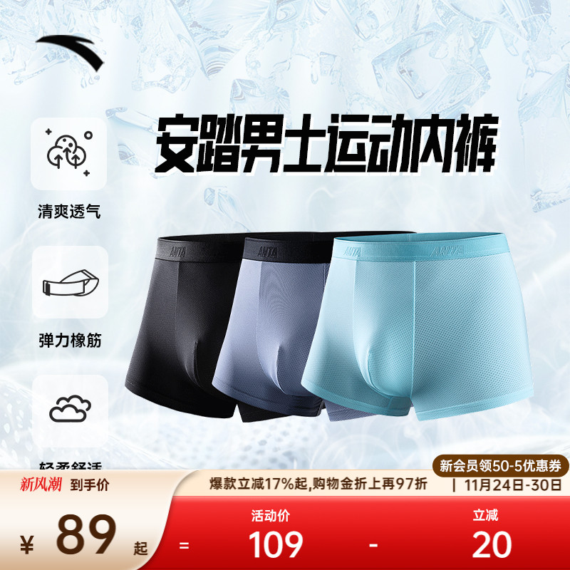 安踏运动内裤三条装男轻薄冰丝亲肤透气速干防臭跑步底裤中腰裤