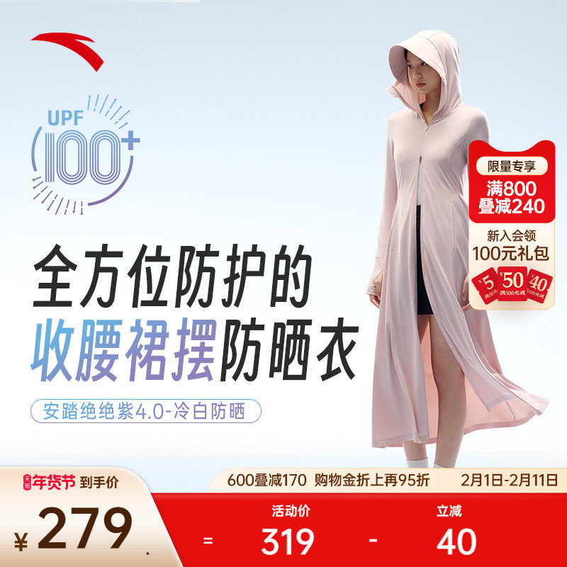 安踏绝绝紫4.0防晒裙丨长款防晒衣女装全身防紫外线大裙摆防晒服