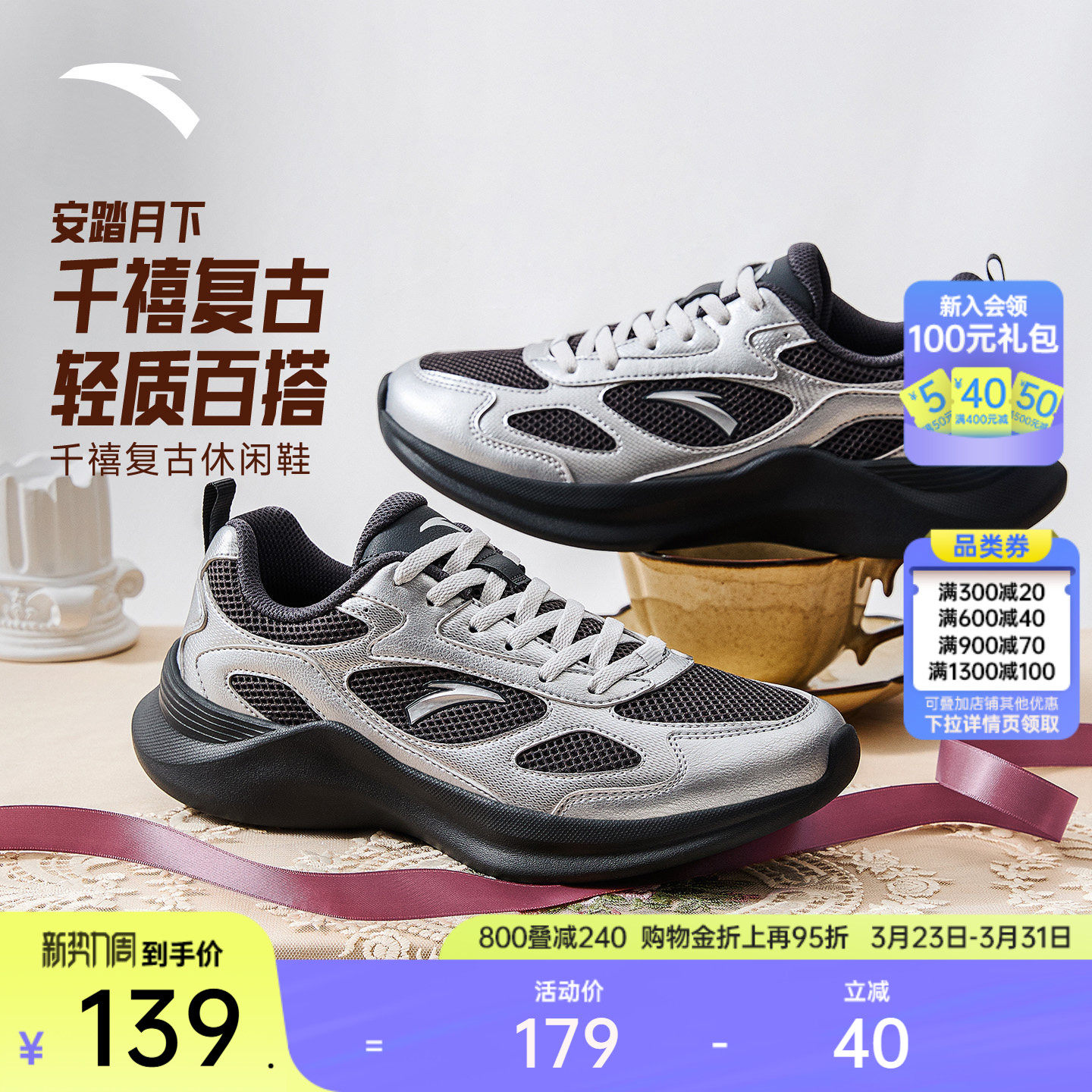 安踏月下丨复古休闲鞋女2026春季新款百搭潮流不累脚软底运动鞋