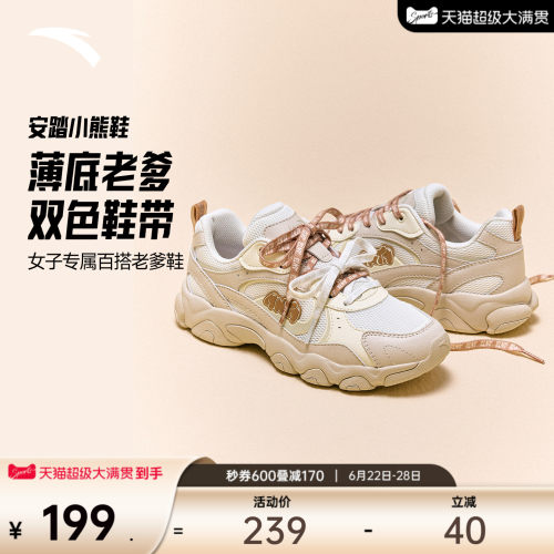 安踏小熊鞋丨薄底老爹鞋女休闲鞋夏季潮流百搭软底舒适舞蹈运动鞋