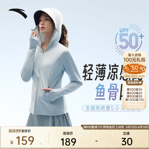 安踏绝绝紫5代冰丝鱼骨防晒衣