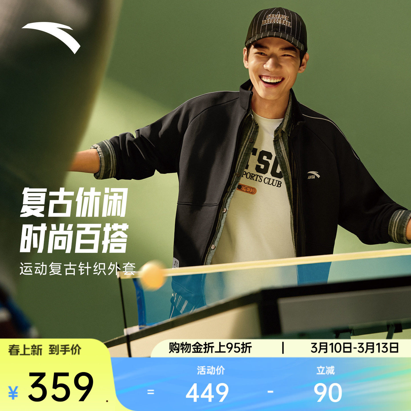 安踏休闲外套男2026新款校园风美式宽松针织运动服上衣15261