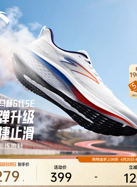 安踏马赫6代SE丨缓震竞速训练无板跑步鞋鞋男夏季中考体测跳绳鞋