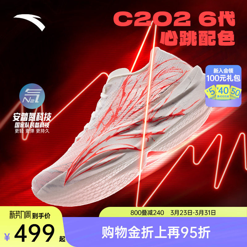 安踏C202 6代心跳丨马拉松竞速碳板跑步鞋男专业公路跑鞋运动鞋