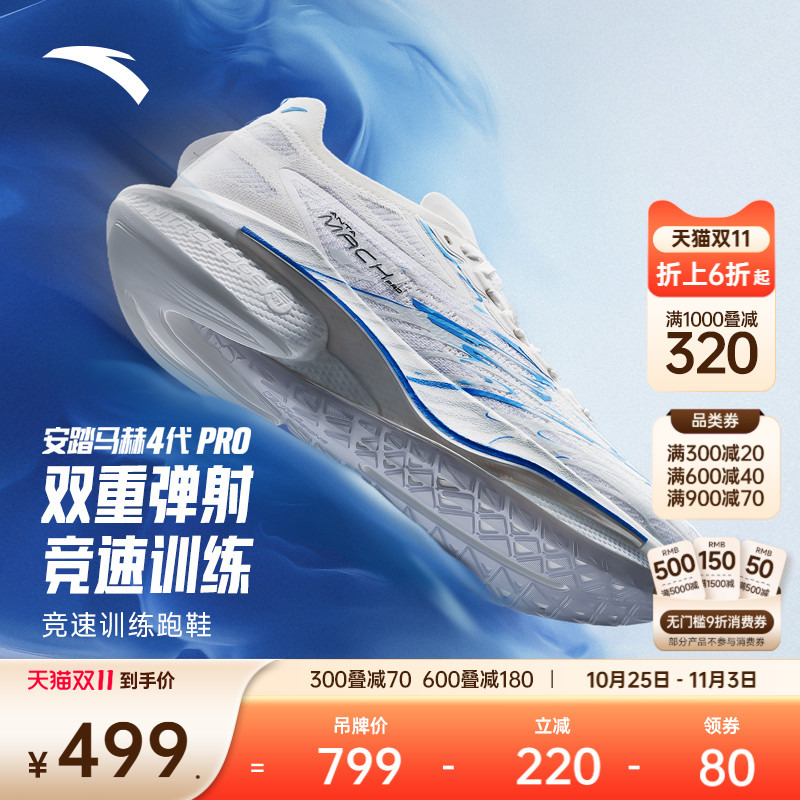 安踏马赫4代PRO蓝焰竞速跑鞋男