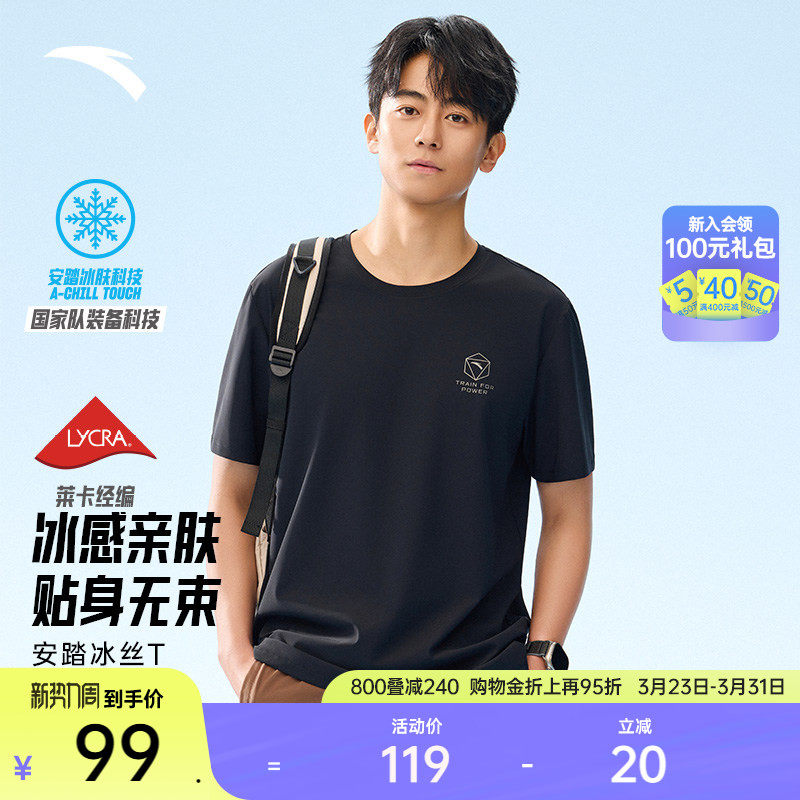 安踏冰丝T丨莱卡经编短袖t恤男士夏季透气休闲半袖速干衣运动上衣