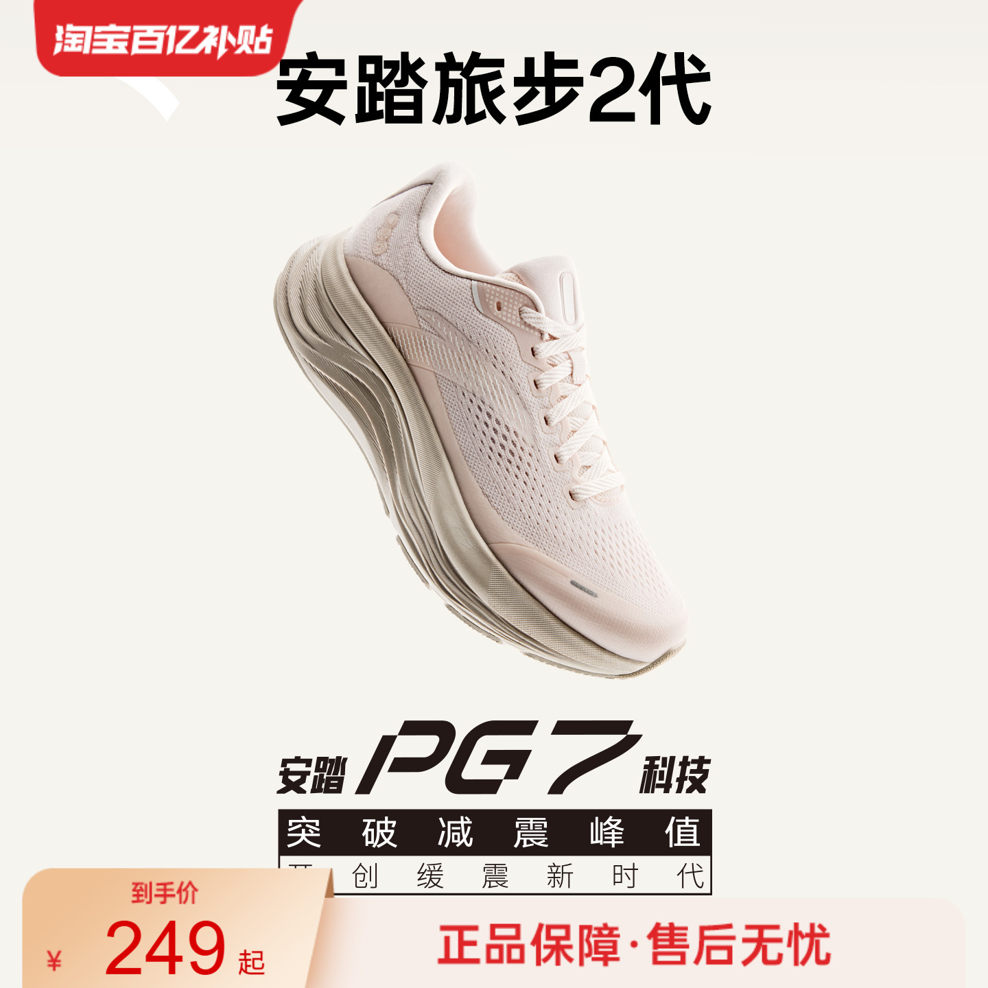 安踏旅步2PG7中底缓震女跑鞋