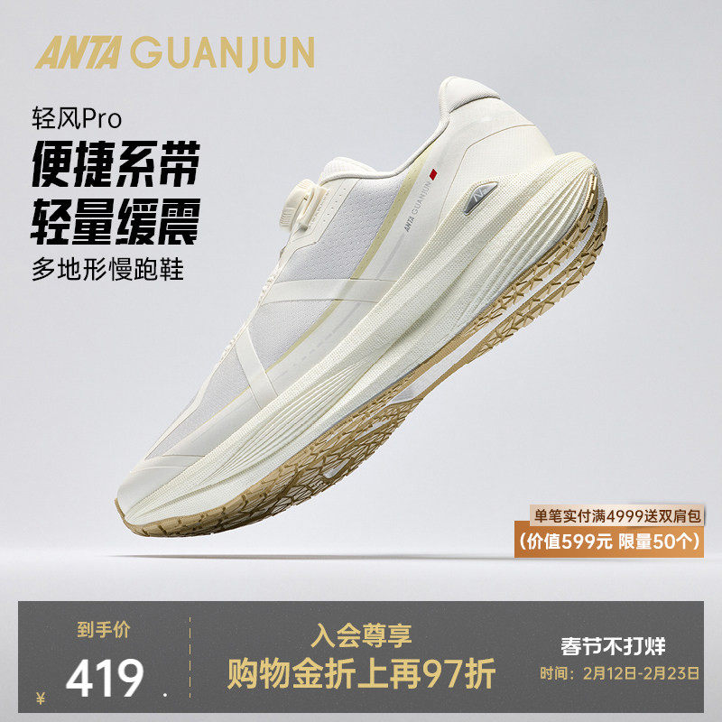 安踏冠军轻风PRO全掌氮科技路跑鞋券后419元春季新款防滑男女运动跑鞋