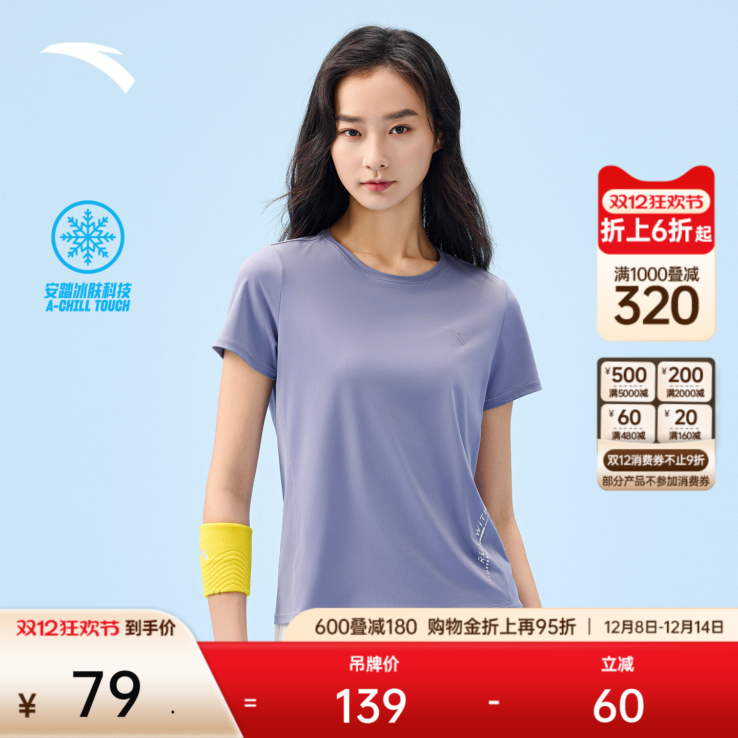 安踏冰丝T女训练透气短袖