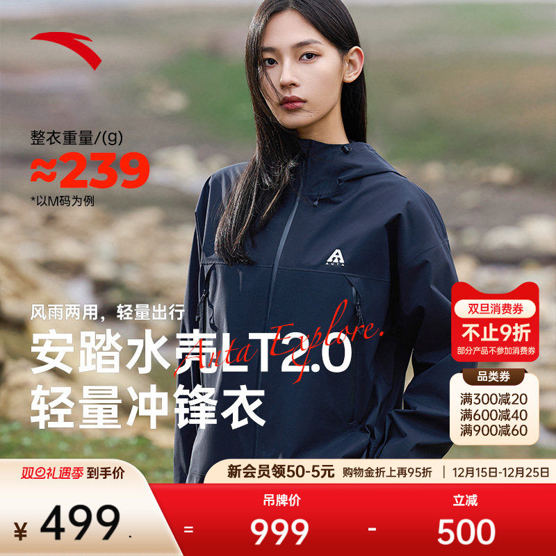 安踏水壳LT2.0硬壳冲锋衣