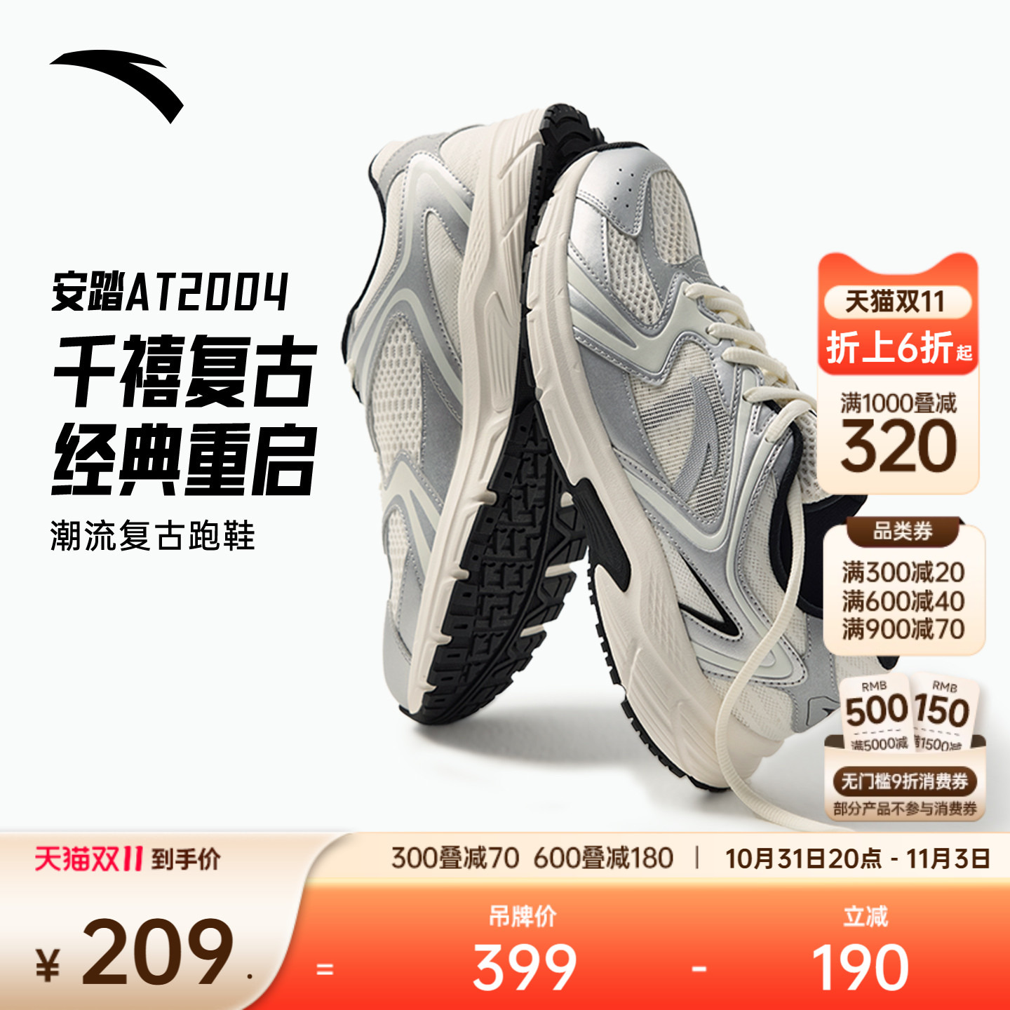 安踏AT2004丨革网复古银色跑步鞋男鞋2025冬季新款潮流运动鞋跑鞋