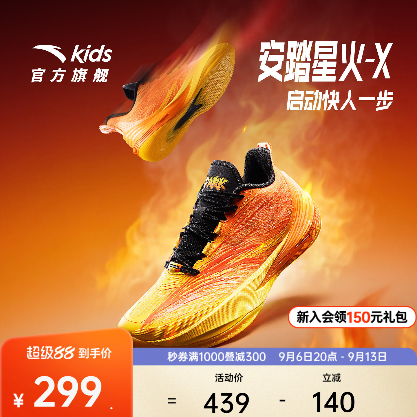 星火X安踏儿童男大童篮球鞋图片