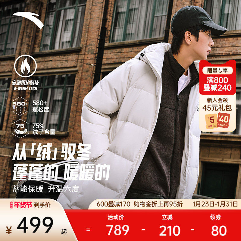 安踏面包羽绒丨过膝长款羽绒服男装冬季新款鸭绒保暖棉服运动外套,运动服/休闲服装,运动羽绒服,淘宝优惠券,粉丝福利购,淘宝优惠卷