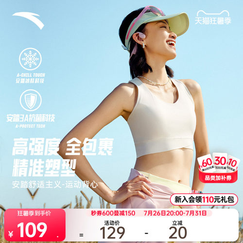 安踏超模bra丨高强度抗菌背心