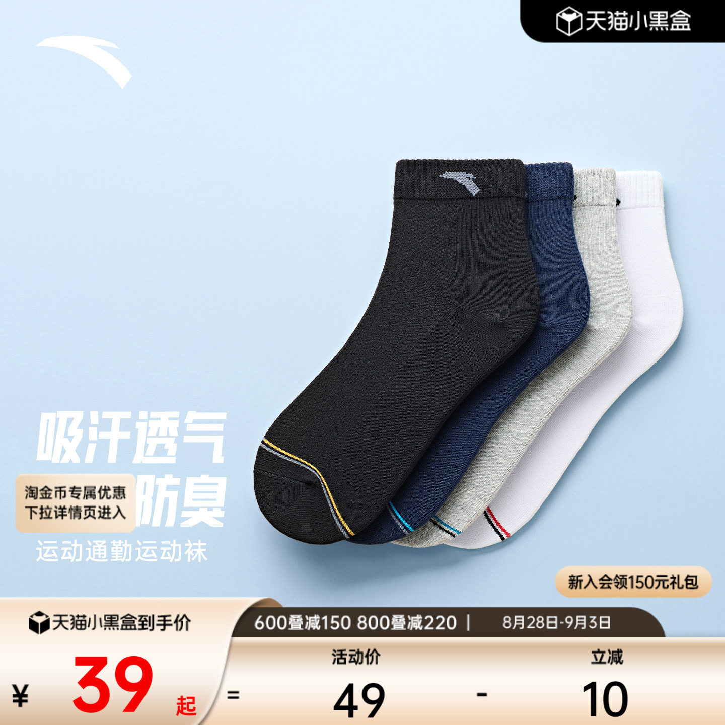 安踏运动袜子男款吸汗透气图片