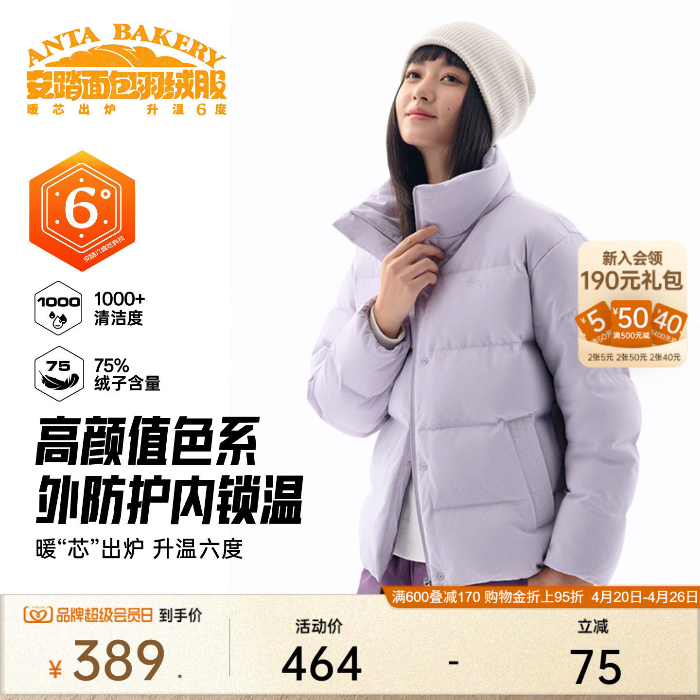 安踏面包羽绒丨立领短羽绒服女冬季新款加厚保暖鸭绒棉服运动外套