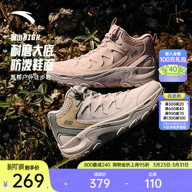 安踏探山HIGH丨高帮户外徒步鞋春季女子防护耐磨防泼水皮面运动鞋