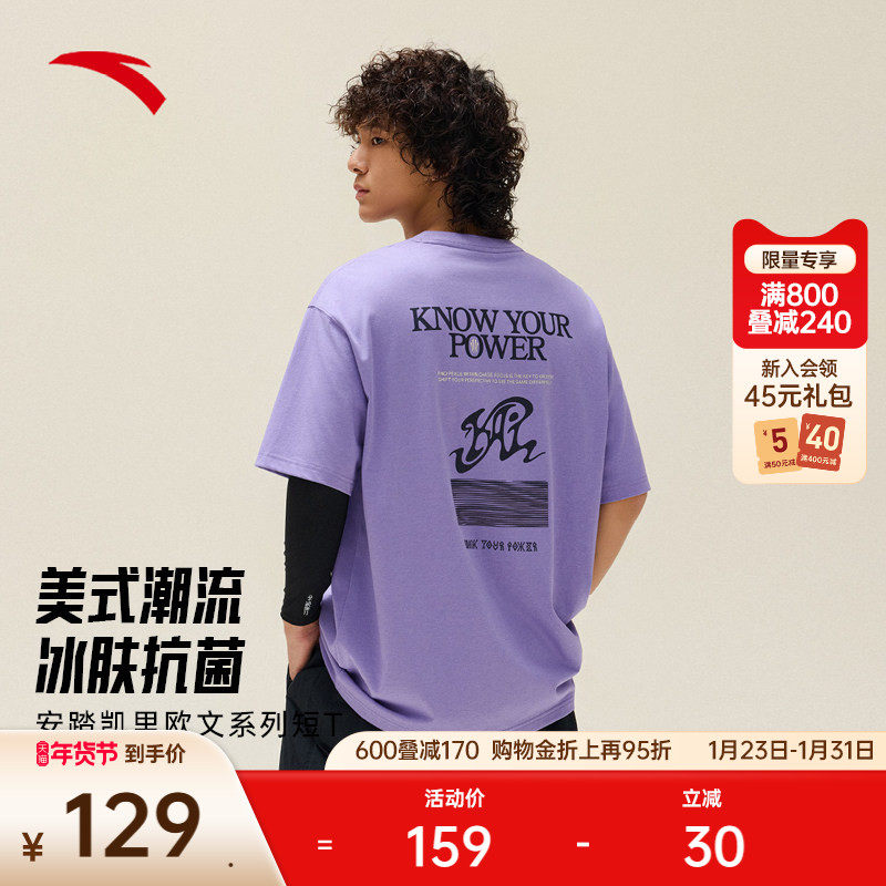 安踏凯里·欧文系列丨短袖t恤男女同款冰肤抗菌运动上衣172531111,运动服/休闲服装,运动T恤,淘宝优惠券,粉丝福利购,淘宝优惠卷