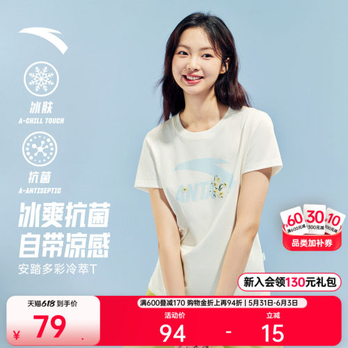 【抗菌冰肤】安踏清爽小花多彩T