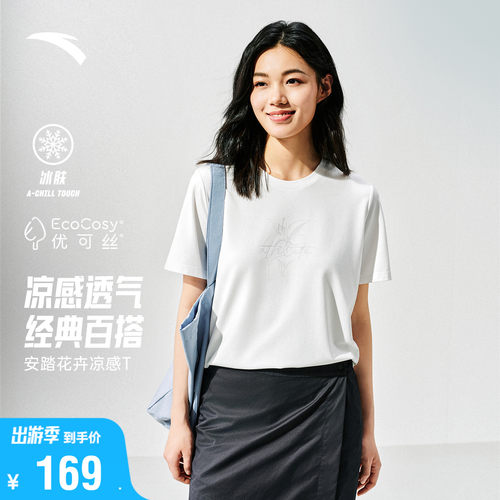 安踏冰纱T冰丝透爽女运动短袖