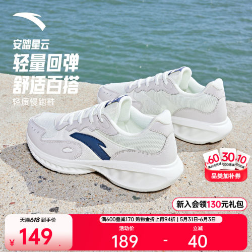 安踏星云软底跑步鞋男